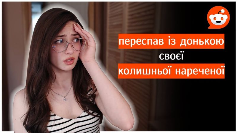 Чому вони так вчиняють? 😨 ••• реддіт історії