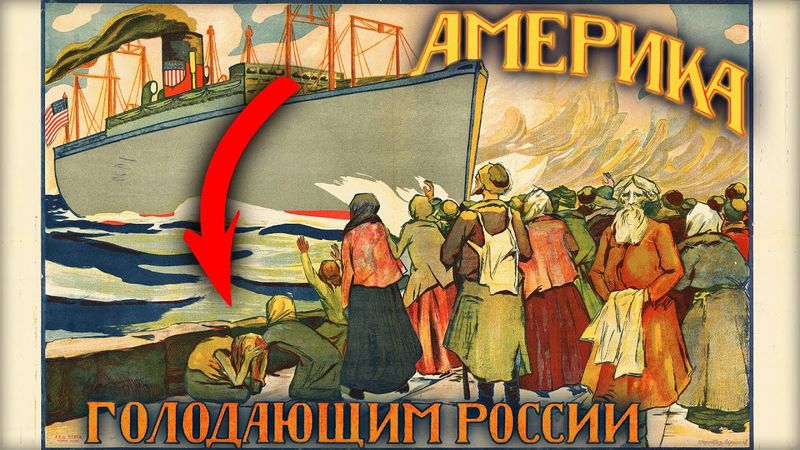 США завжди рятують рОСІЮ? Як і чому?