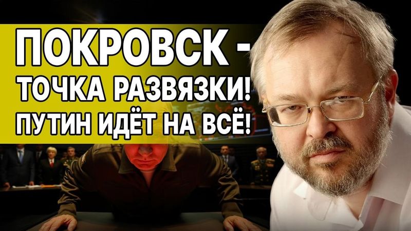 АДСКИЙ ПЛАН ПУТИНА! ТРАМП ДАЛ СРОК! ПОКРОВСК - КЛЮЧ К ВОЙНЕ! ЕРМОЛАЕВ: ШЕСТЬ МЕСЯЦЕВ ДО КАТАСТРОФЫ
