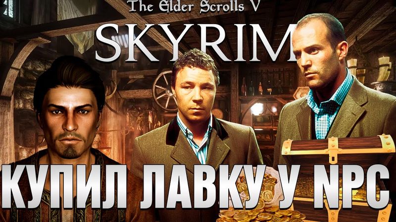 КУПИЛ ЛАВКУ У БЕЛЕТОРА В SKYRIM - БЕЛЕТОРСКАЯ АВАНТЮРА [ч.1] (СКАЙРИМ С НЕЙРОСЕТЬЮ)