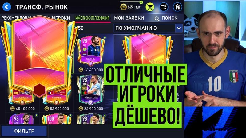 Кого купить в FIFA Mobile прямо сейчас?