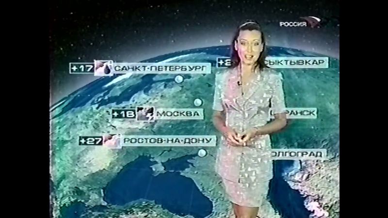 Россия - Прогноз погоды, переход на ночное вещание [2003]