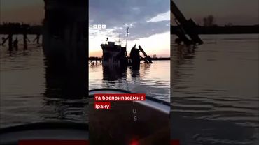 Україна повідомила про влучання у судно,завантажене комплектуючими до шахедів #shorts #шахеди #судно