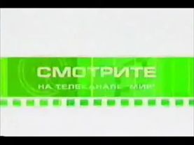 Анонсирующие заставки (Мир, 04.09.2006-03.11.2008)