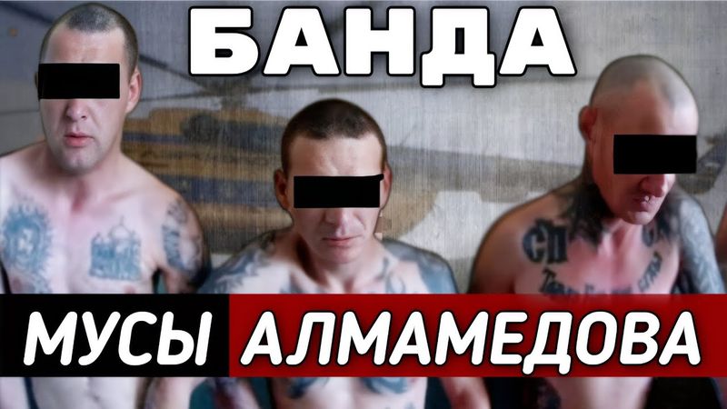 «Мы больны СПИДом, нам терять нечего!» | Дело Казака и его "отбитой" банды