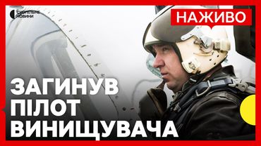 Загинув пілот МіГ-29 з тактичної авіації «Привид Києва» | Новини 23 серпня