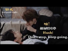 塑光Sculpted Light |EP03 | 嘘！继续别停 | Hush! Don't stop, keep going.