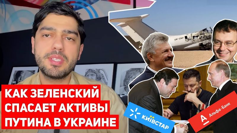 Как Гетманцев сотрудничал с ЧВК «Вагнер», а Зеленский спасал российский банк