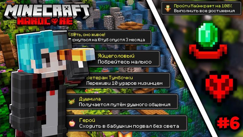 Я Выполнил ВСЕ ДОСТИЖЕНИЯ В Майнкрафт Хардкор