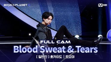 [PLANET K/2회 풀직캠] 일반인 '훗카이도' ♬피 땀 눈물 - 방탄소년단 @계급 결정전