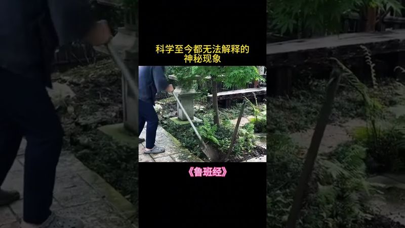 《鲁班秘传》科学至今都无法解释的现象#国学文化 #古人的智慧 #鲁班经 #一本好书 #中国古人智慧奇书 #正能量 #運勢 #風水 #玄学 #老祖宗的智慧