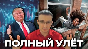 Трамп/Орбан, африканские проститутки и коррупционеры. Пилот Григорианских новостей 7.11.25