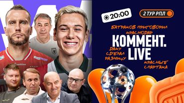 Фиаско Спартака, дубли Батракова и Кругового, Даку забил Зениту, первая победа Карпина | 2 тур РПЛ