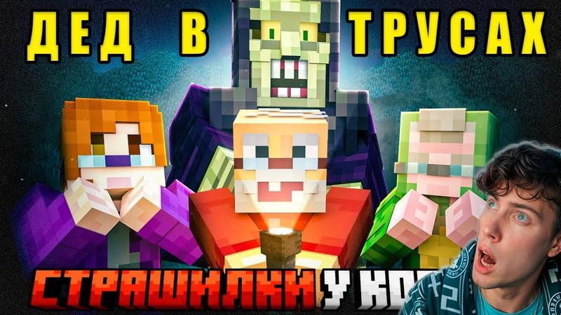 ОНИ призвали ПИКОВУЮ ДАМУ!!! - Сериал Майнкрафт РЕАКЦИЯ НА ДЕД В ТРУСАХ НП ЭДИСОНА ПТС НАТАХА КЛАЙП