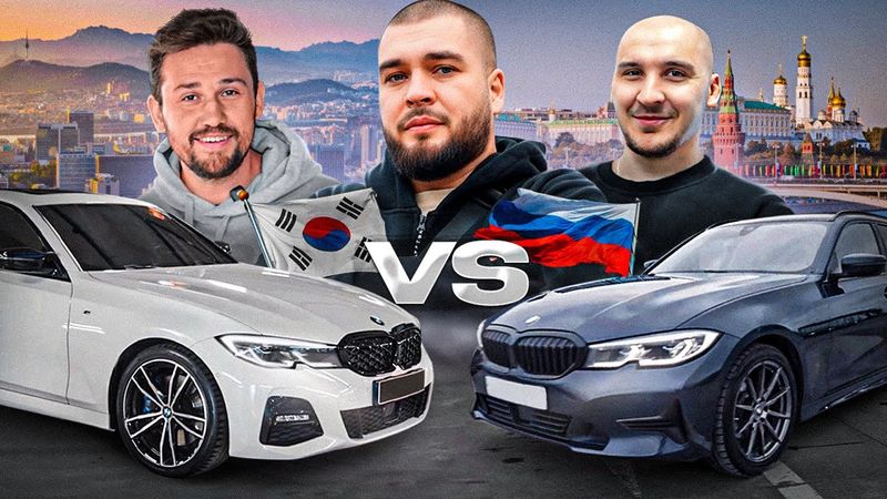 КОРЕЯ vs РОССИЯ. Успеть до нового утильсбора! BMW Сереге за 2 млн!