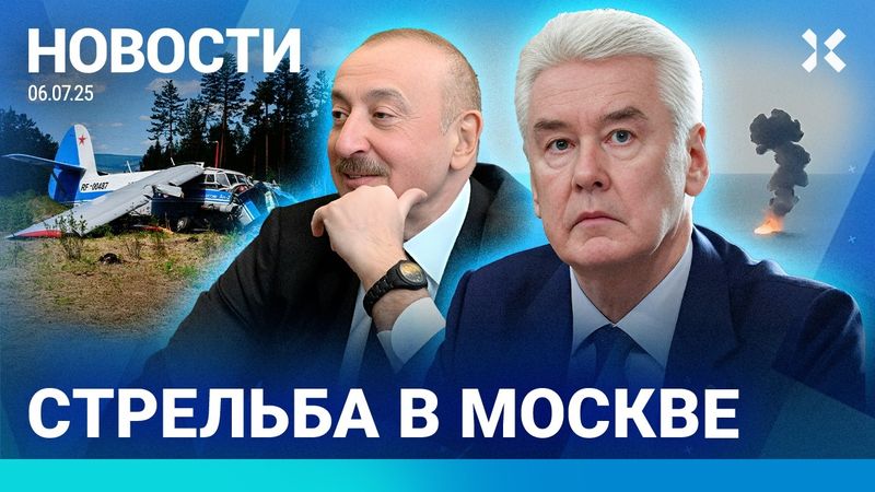 ⚡️НОВОСТИ | РУХНУЛ САМОЛЕТ | СТРЕЛЬБА В МОСКВЕ | ЗАКРЫТ КРЫМСКИЙ МОСТ | КОЛЛАПС В АЭРОПОРТАХ