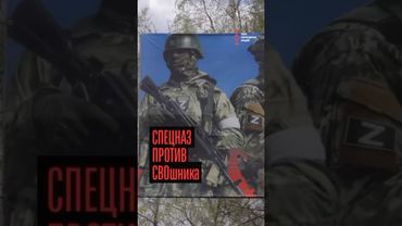Рота спецназа на одного СВОшника