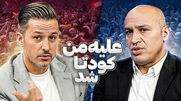 روزی که علیه منصوریان در باشگاه استقلال کودتا شد !!! | شب های فوتبالی