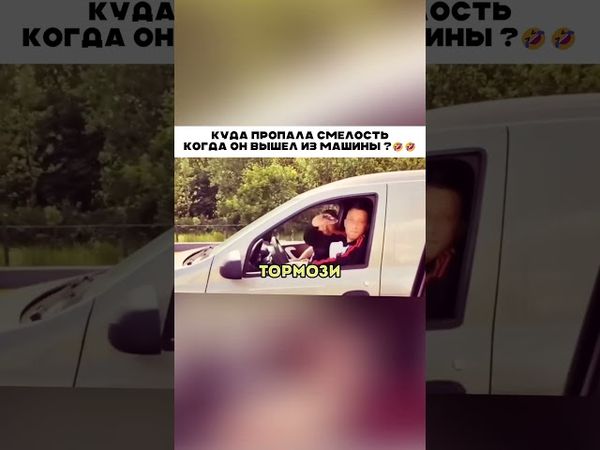 Не вывез за наезд 😱 👊🏻