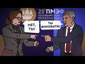 На ПМЭФ нашли крайнего // Олег Комолов. Числа недели