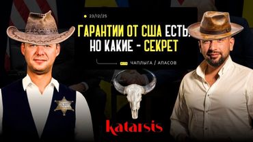 ЧАПЛЫГА/АПАСОВ: В РАДЕ ВЗЯЛИСЬ ЗА ЗАКОН О ВЫБОРАХ. СЕКРЕТНЫЕ ГАРАНТИИ БЕЗОПАСНОСТИ. НОВОСТИ ДНЯ