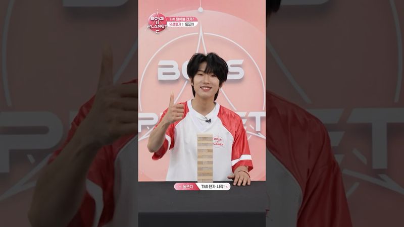 [BOYS II PLANET C] 동쯔치 DONG ZI QI | 두근두근 아슬아슬 'TMI 말해볼 젠가'