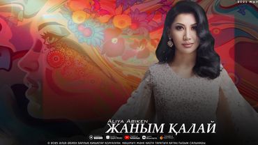 Әлия Әбікен - Жаным қалай (2025)