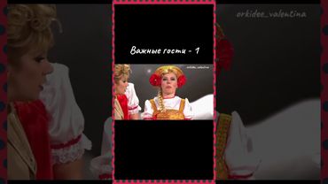 Важные гости...🤣