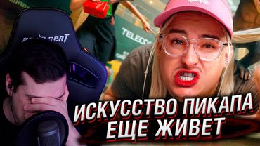 ИСКУССТВО ПИКАПА ЕЩЕ ЖИВЕТ (к сожалению) | РЕАКЦИЯ НА СИБИРСКОГО