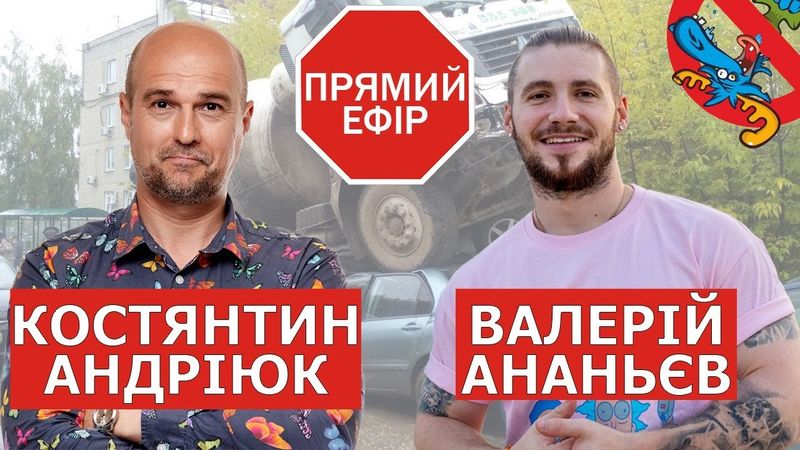 Костянтин Андріюк (Зупини Лося) - Як перевиховати українців?