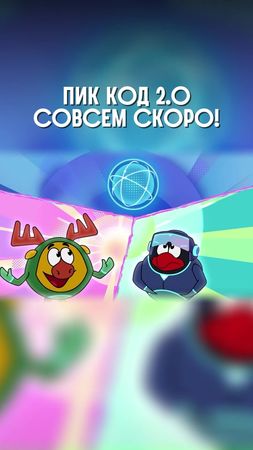ПинКод 2.0 😱😱😱 #смешарики #пинкод2.0