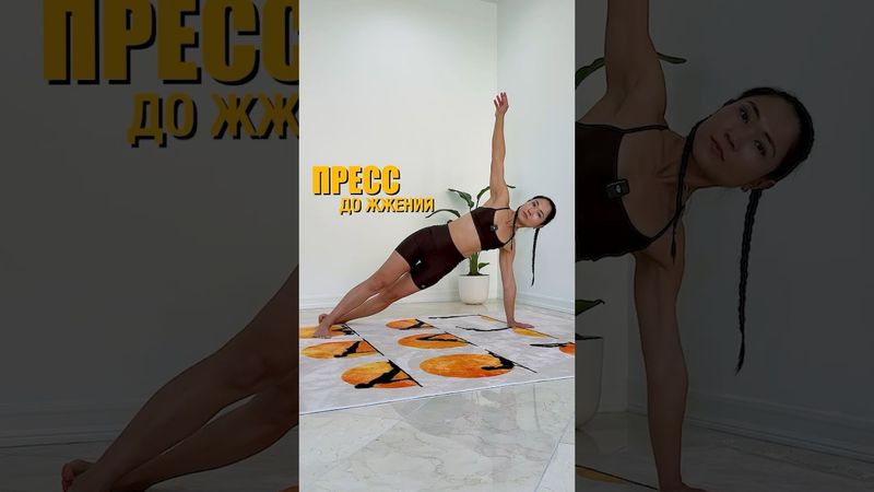 Пресс до жжения - плоский животик к лету