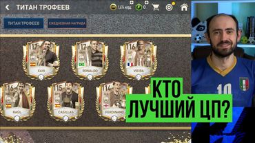 Новые титаны и крутой Лэмпард в FIFA Mobile