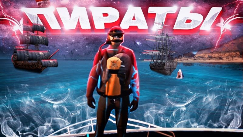 ПИРАТЫ НА ГТА 5 РП? | УЛУЧШАЕМ GTA 5 RP ВМЕСТЕ