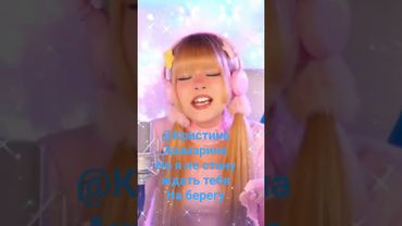 @KristinaAshmarina #песня но я не стану ждать тебя на берегу 🥰🙏🔥