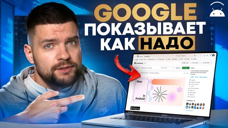 Эталонный пример Android приложения от Google