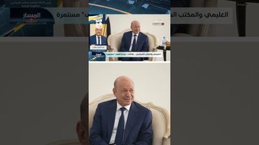 معزب: لدينا علاقة قوية مع كل المكونات السياسية والعسكرية في اليمن دون استثناء | المسار