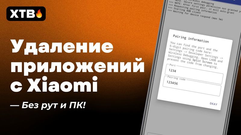 🔥 УДАЛЕНИЕ СТОКОВЫХ ПРИЛОЖЕНИЙ НА XIAOMI (MIUI 12.5/MIUI 13) БЕЗ ПК И РУТ!