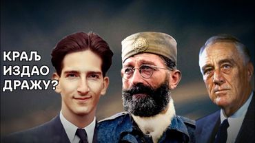 Zasto je kralj izdao Drazu? Tajna kraljevog govora