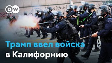 Трамп послал Нацгвардию в Лос-Анджелес: почему ввод войск из-за протестов в Калифорнии всех пугает