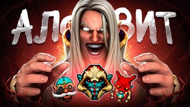 ИГPAЮ HA ВCEX ГEPOЯХ ПO АЛФABИTУ B MИДУ #13