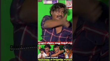முடிஞ்சா விஜயை கைது செஞ்சி பாரு🤬DMKவை கிழித்த🤬Mansoor Ali Khan Angry #tvkvijay #karur #karurstampede
