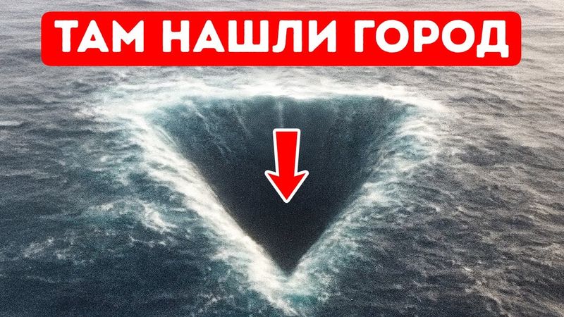 Под Бермудским треугольником обнаружены странные структуры