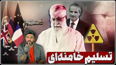 نگرانی خامنه‌ای از حمله دوم_تسلیم رژیم_اعتراف رژیم: تنها خطر برای جمهوری اسلامی ایرانشهری است!