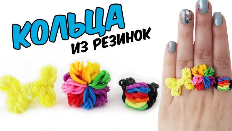 3 DIY КОЛЬЦА ИЗ РЕЗИНОК. ЛЕГКОЕ ПЛЕТЕНИЕ | Ring Rainbow loon hook only