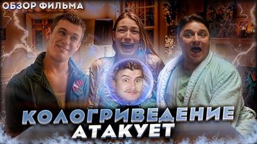 Обзор на фильм Семейный призрак | Комедия от которой выступают слезы [В пекло]