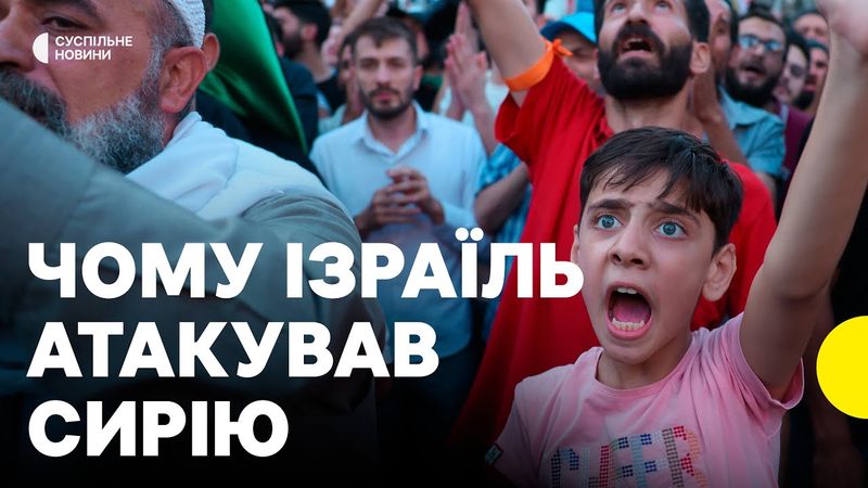 Чому у Сирії знову бої | У провінції Сувейда загинули понад 300 людей