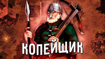 ПУТЬ КОПЕЙЩИКА в Stoneshard