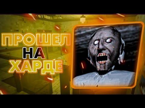 ПРОХОЖДЕНИЕ Granny Legacy НА ХАРДЕ