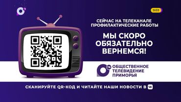 Полная профилактика канала ОТВ-Приморье HD (Владивосток). 15.01.2025